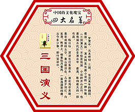 三国演义