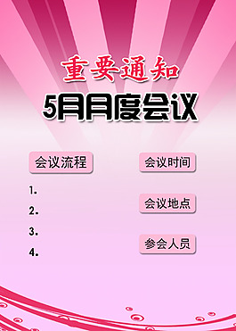 会议通知