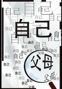 视力表眼中的自己