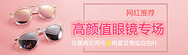眼镜活动海报活动介绍