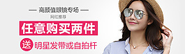 眼镜活动海报活动介绍