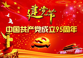 建党节宣传展板