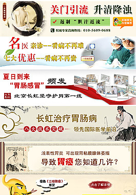 中医胃肠Banner广告设计PSD源文件