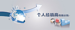 个人经销商发展计划