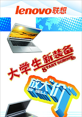 联想电脑