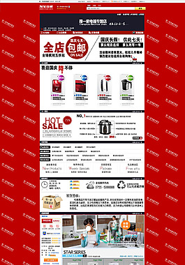 淘宝首页模板