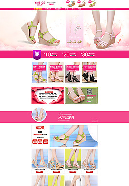 淘宝女鞋店铺模板