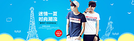 淘宝夏季男装T恤促销海报psd素材