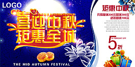 喜迎中秋中秋海报