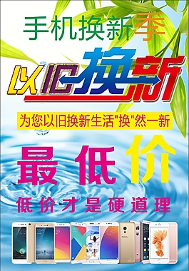 手机换新季以旧换新
