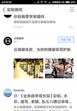 百度健身插屏广告