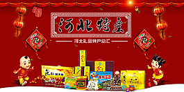 河北特产