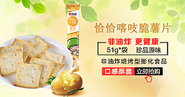 休闲零食淘宝促销banner