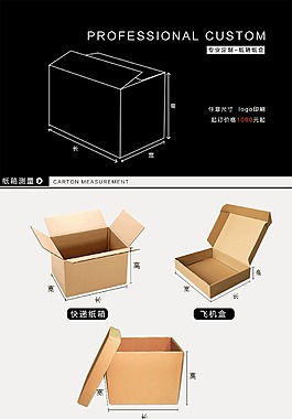 定制纸箱