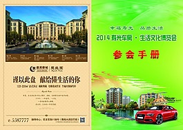 车房展画册封面设计