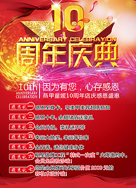 10周年庆典活动海报PSD源文件