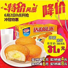 天天特价