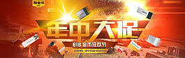 海报618年中大促