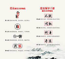 廉洁自律准则