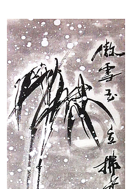 雪竹 聚马凉石
