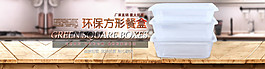 塑料餐盒意境复古