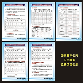 公共卫生服务免费项目公示