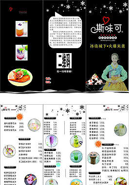 冷饮店三折页