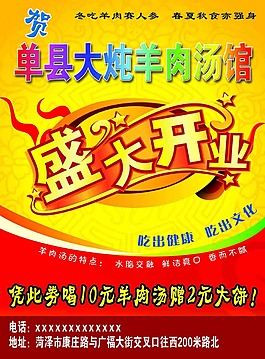 单县羊肉汤