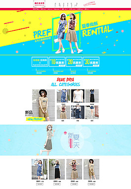 淘宝天猫夏季女装店铺装修免费模板