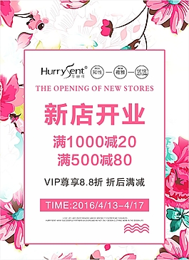 新店开业活动降价