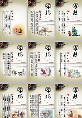 中国风孝规文化展板模板