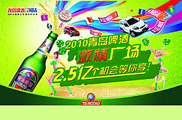 青岛啤酒活动背景设计PSD源文件