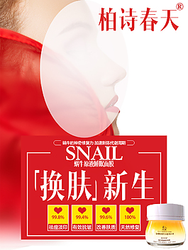 海报护肤 敏感 化妆品 药品 广告