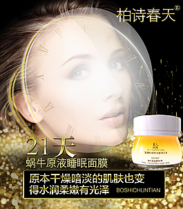 护肤 敏感 化妆品 药品 广告 海报面膜