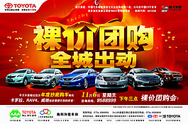 汽车4S店裸价团购海报PSD源文件