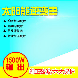 逆变器