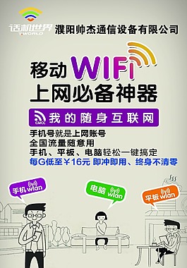 濮阳帅杰通信设备有限公司 展架2