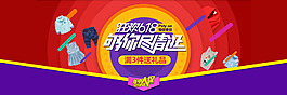 618狂欢海报