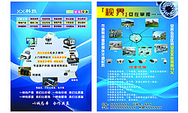 监控器材宣传单