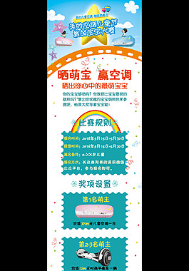 萌宝大赛微页面活动介绍