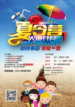 少儿暑期书画夏令营招生广告psd素材