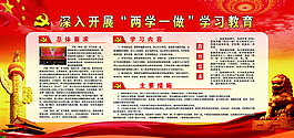 两学一做学习教育