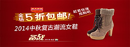 女鞋全场五折包邮海报