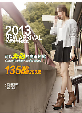 淘宝短靴海报