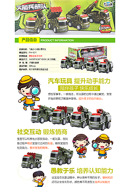玩具车PSD详情模板
