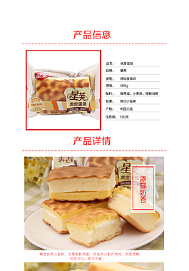 淘宝天猫食品详情页psd