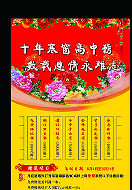 酒店 谢师宴升学宴X展架图片