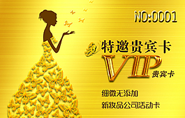 VIP 会员卡图片