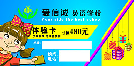 爱信诚英语 体验卡