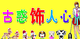 古惑人心饰品店招牌图片